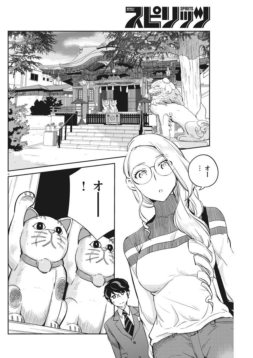 結婚するって、本当ですか365DaysToTheWedding 第13話 - 6