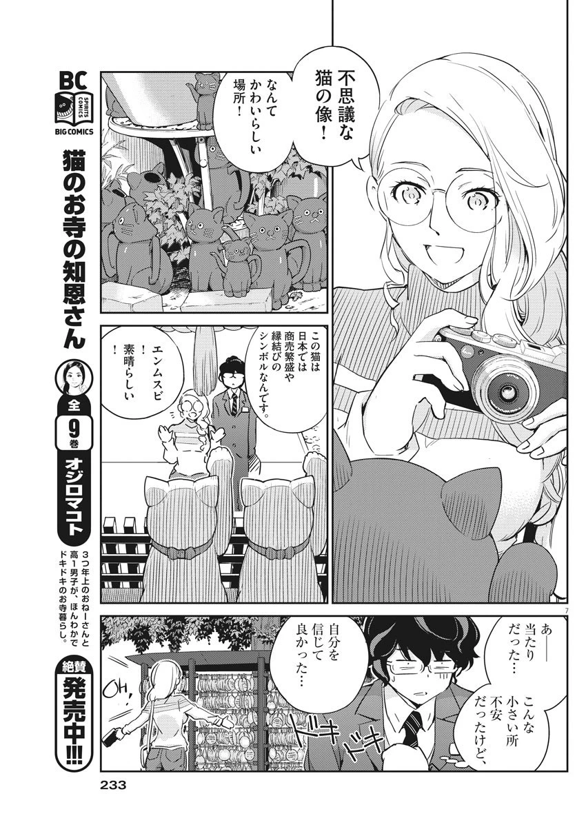 結婚するって、本当ですか365DaysToTheWedding 第13話 - 7
