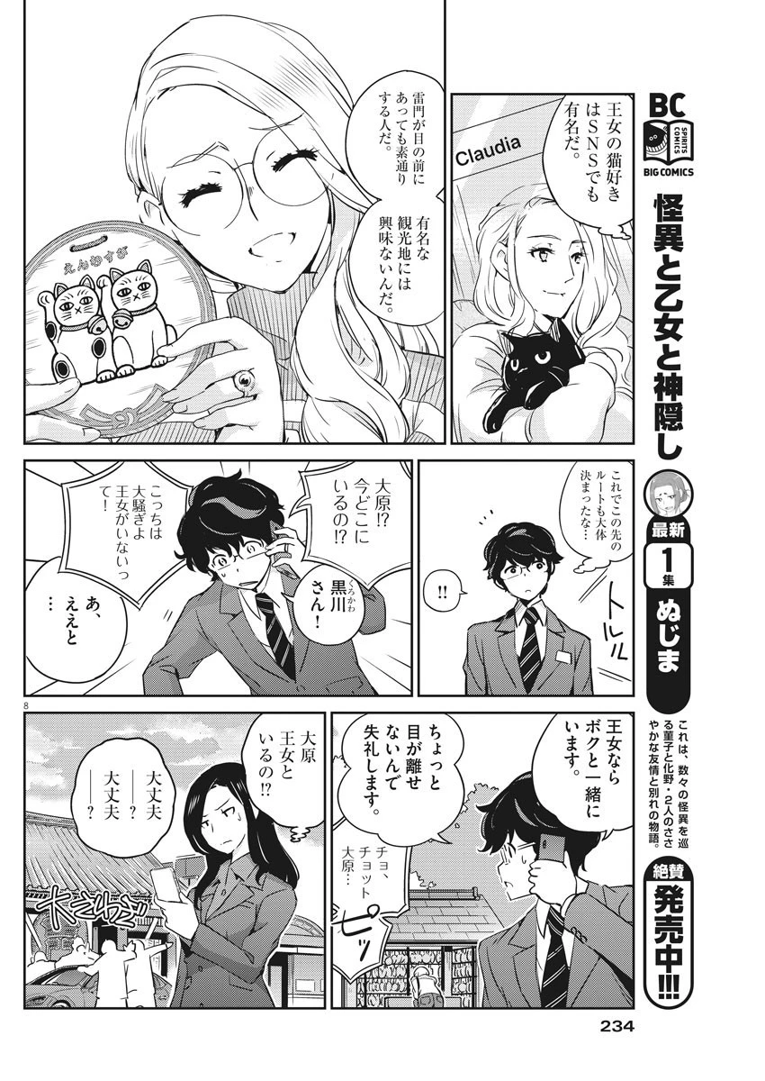 結婚するって、本当ですか365DaysToTheWedding 第13話 - 8