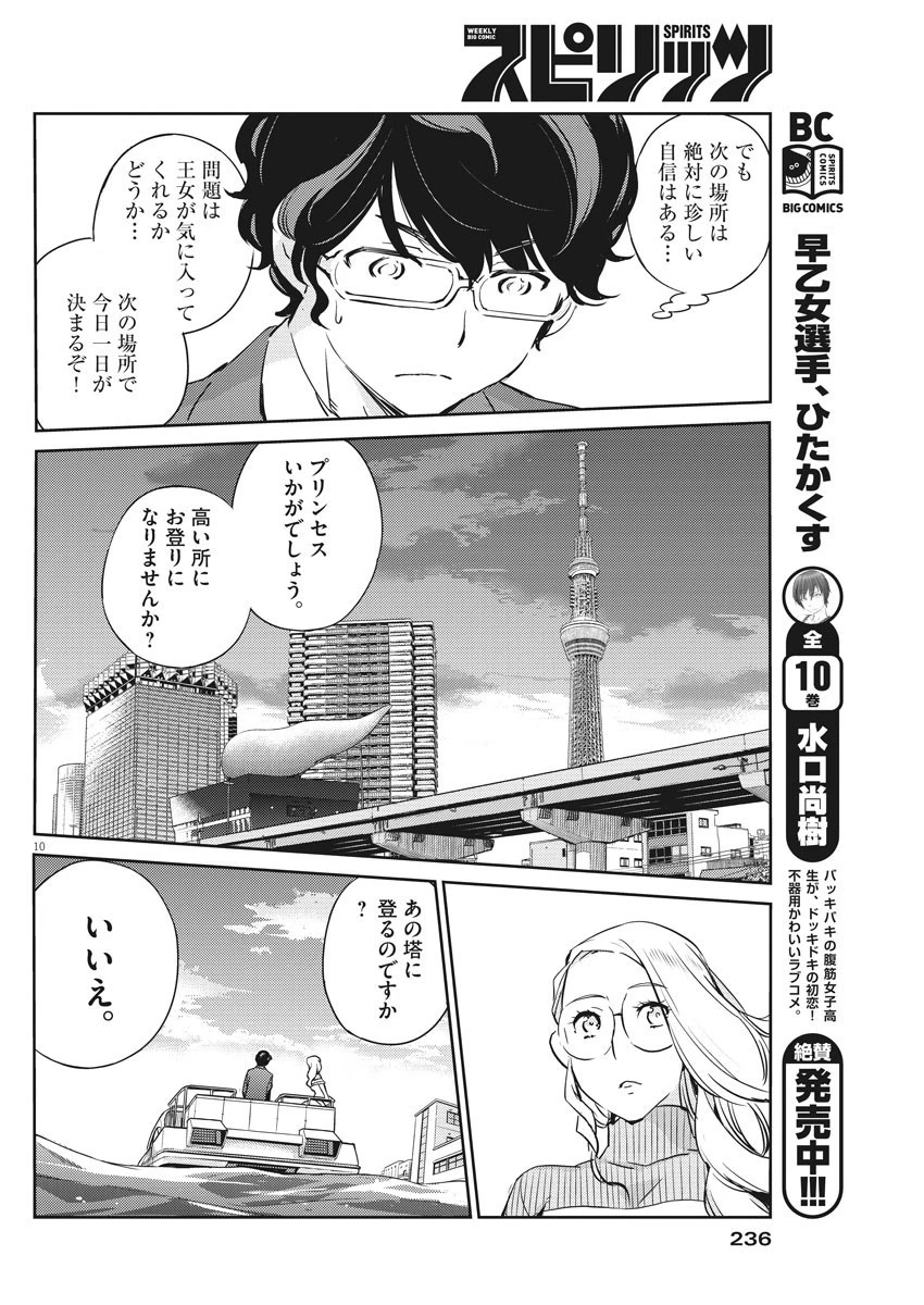 結婚するって、本当ですか365DaysToTheWedding 第13話 - 10
