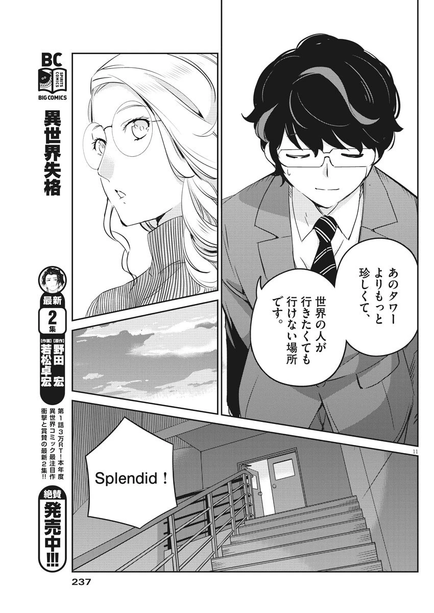 結婚するって、本当ですか365DaysToTheWedding 第13話 - 11