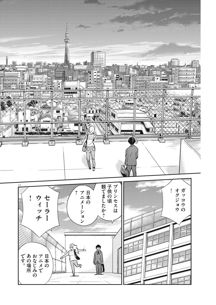 結婚するって、本当ですか365DaysToTheWedding 第13話 - 12