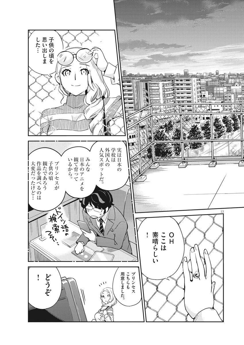 結婚するって、本当ですか365DaysToTheWedding 第13話 - 13