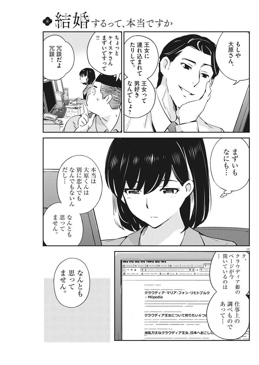 結婚するって、本当ですか365DaysToTheWedding 第13話 - 15