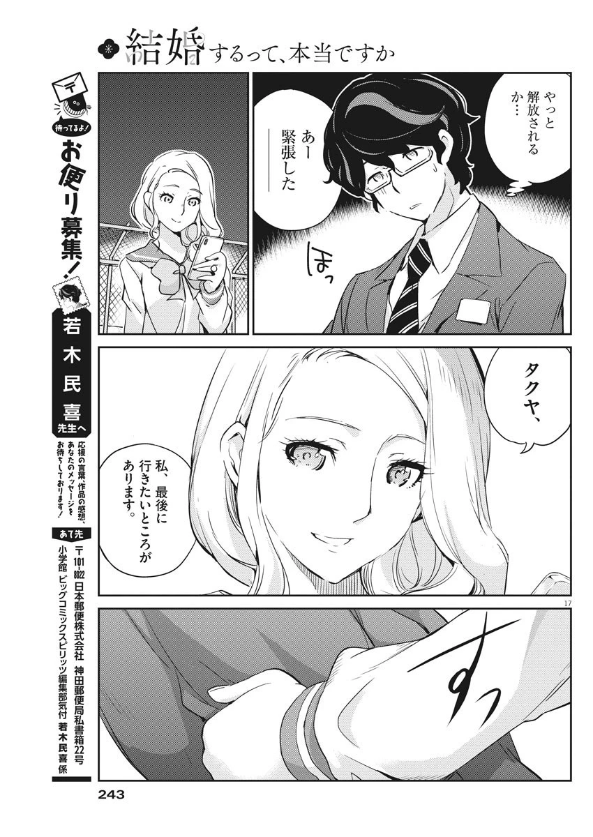 結婚するって、本当ですか365DaysToTheWedding 第13話 - 17