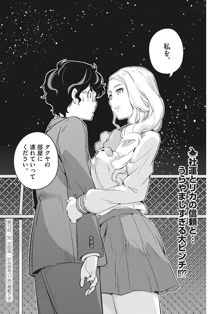 結婚するって、本当ですか365DaysToTheWedding 第13話 - 18