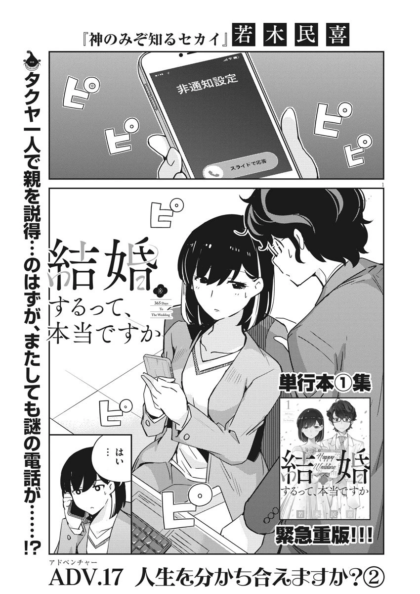 結婚するって、本当ですか365DaysToTheWedding 第17話 - 1