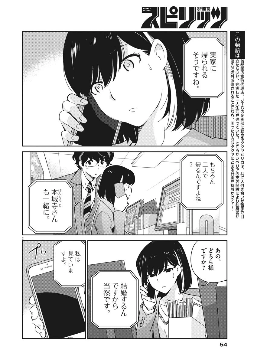 結婚するって、本当ですか365DaysToTheWedding 第17話 - 2