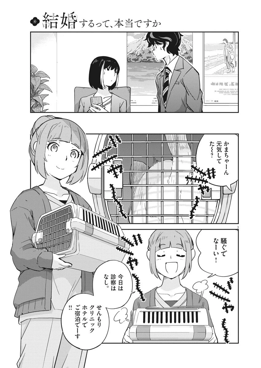 結婚するって、本当ですか365DaysToTheWedding 第17話 - 3