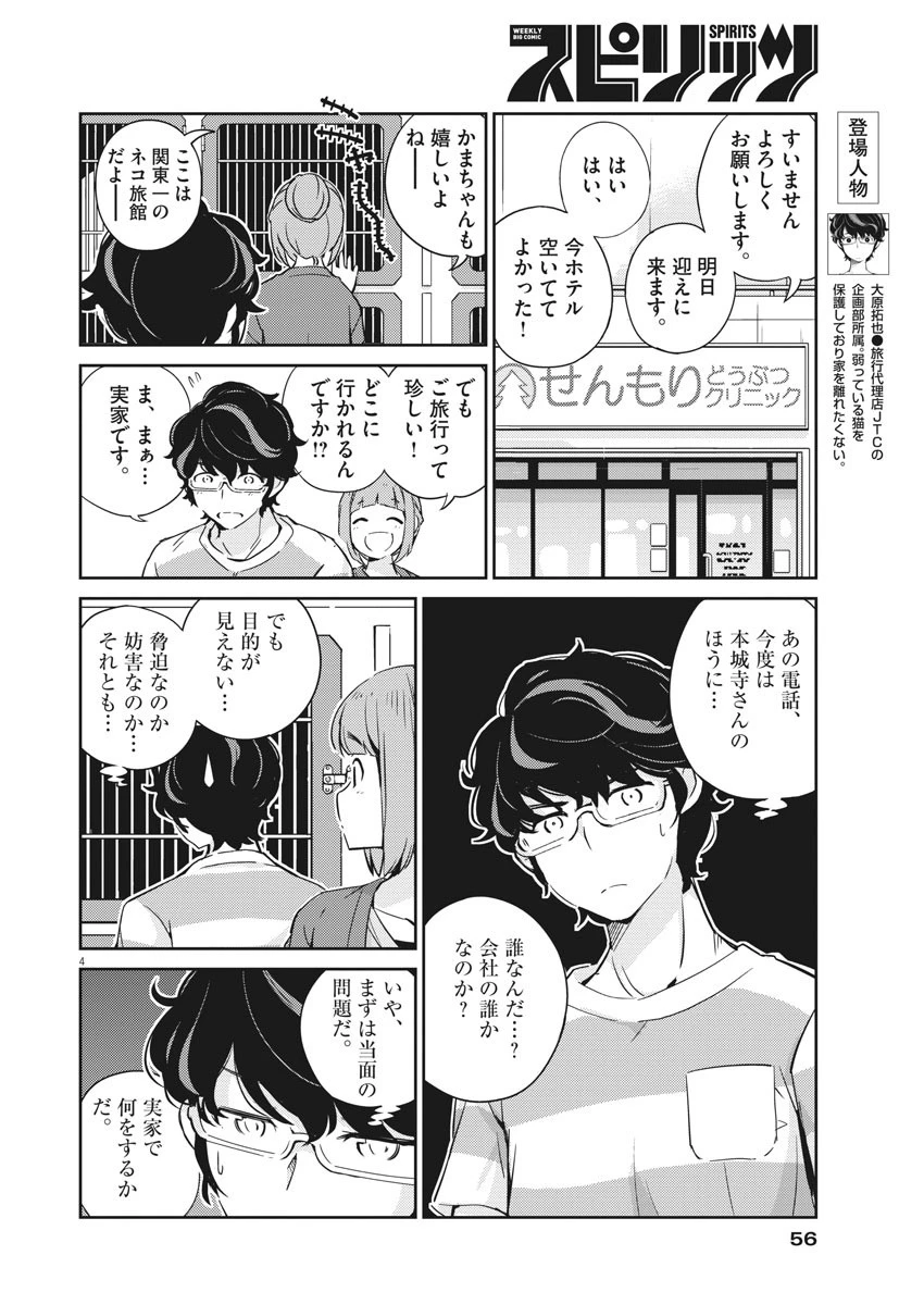 結婚するって、本当ですか365DaysToTheWedding 第17話 - 4