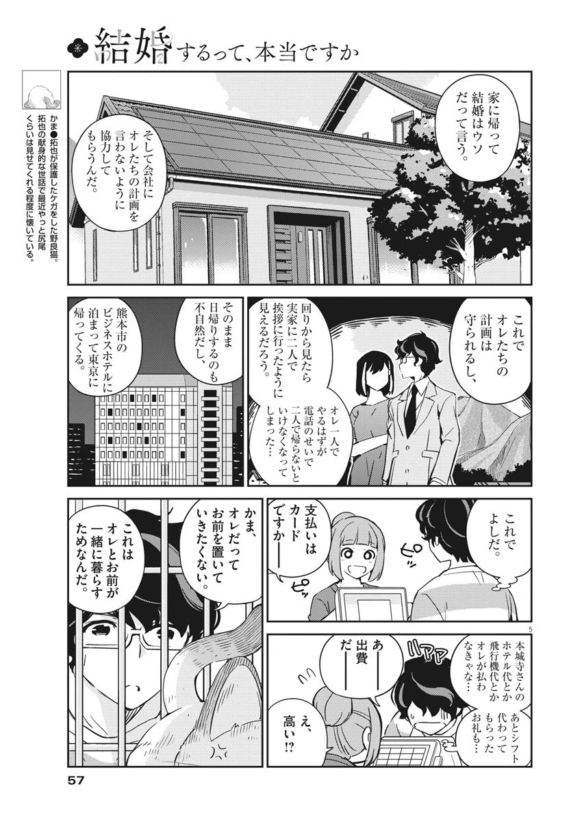 結婚するって、本当ですか365DaysToTheWedding 第17話 - 5