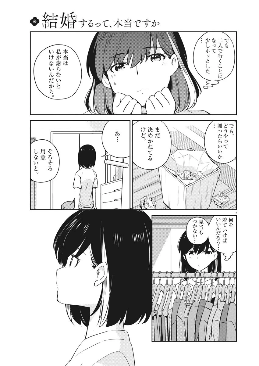 結婚するって、本当ですか365DaysToTheWedding 第17話 - 7
