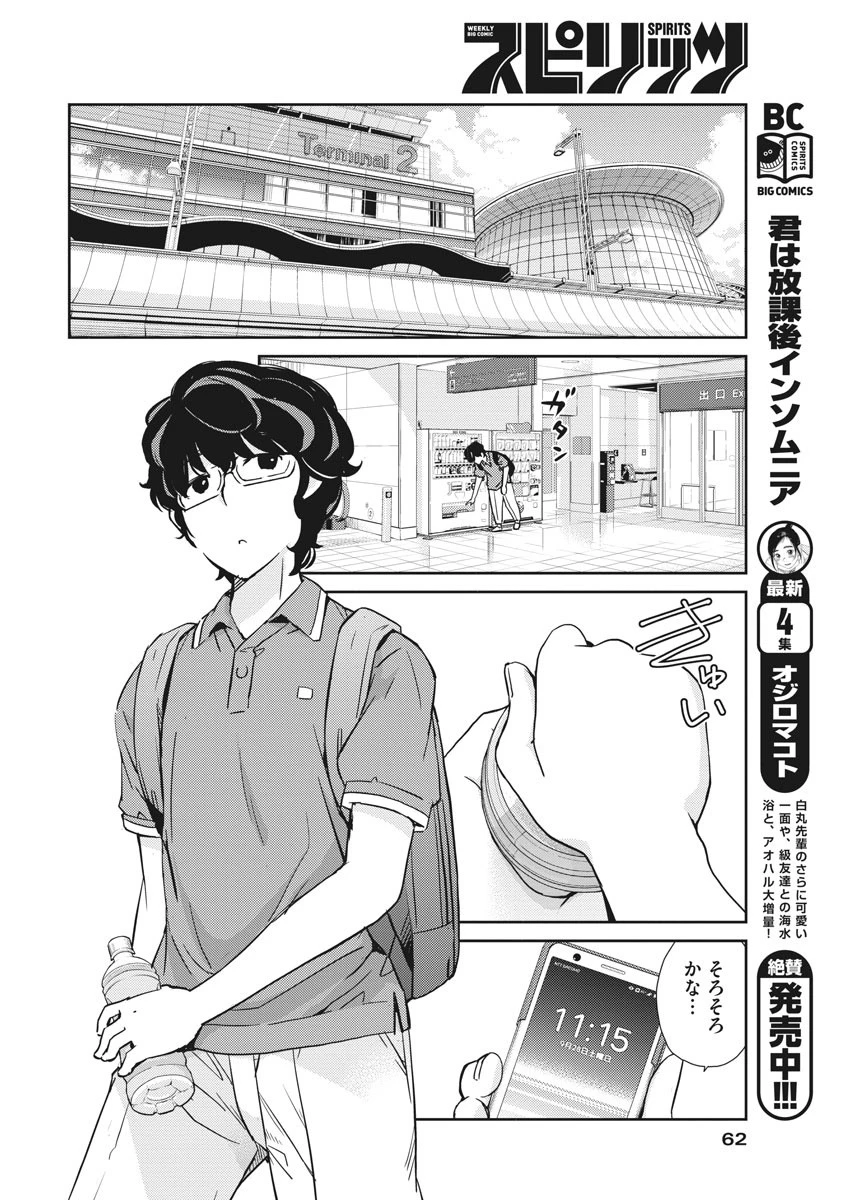 結婚するって、本当ですか365DaysToTheWedding 第17話 - 10