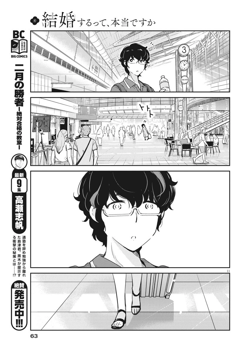 結婚するって、本当ですか365DaysToTheWedding 第17話 - 11