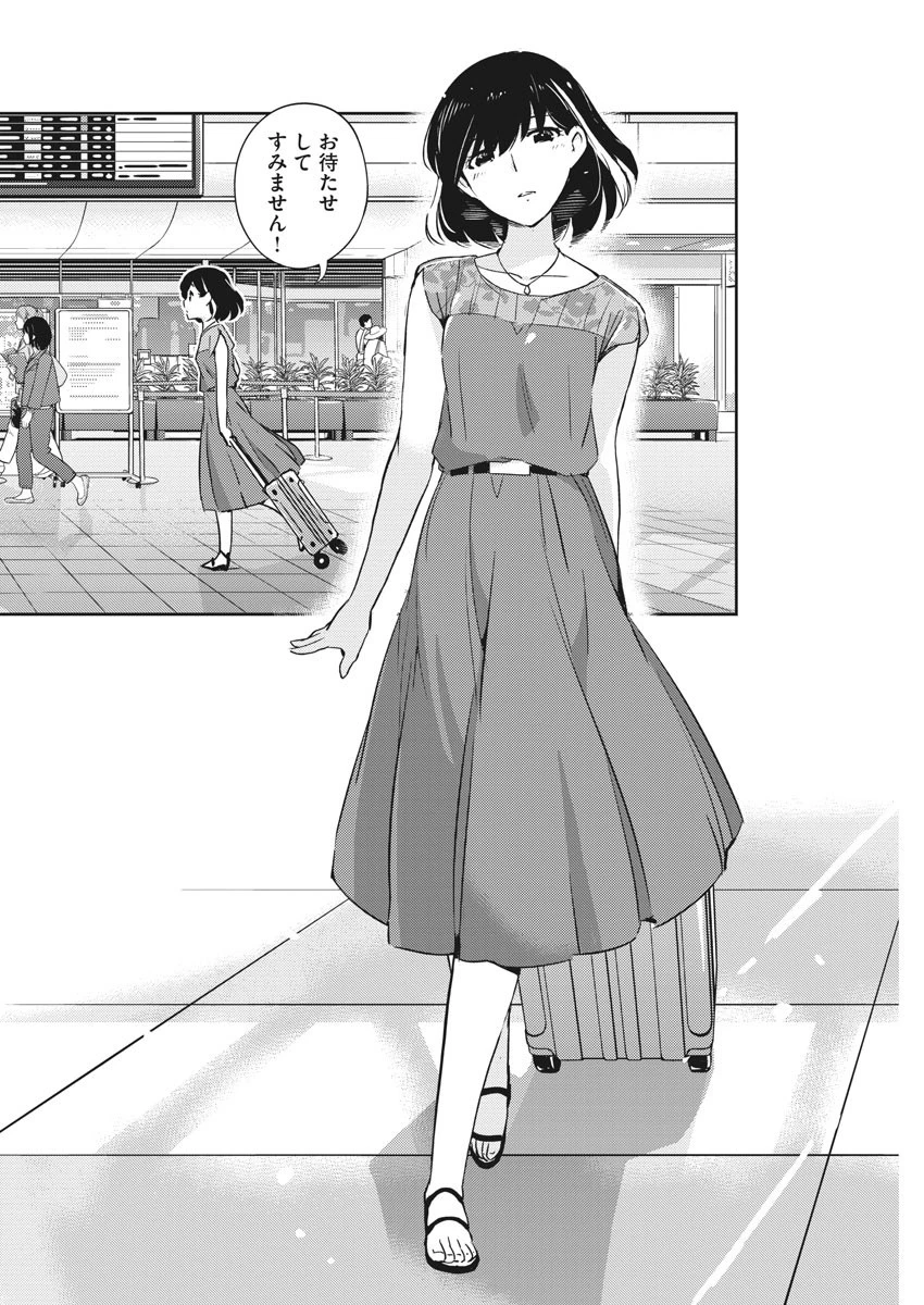 結婚するって、本当ですか365DaysToTheWedding 第17話 - 12