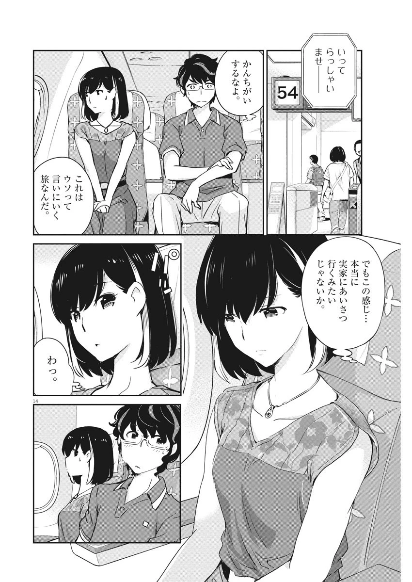 結婚するって、本当ですか365DaysToTheWedding 第17話 - 14