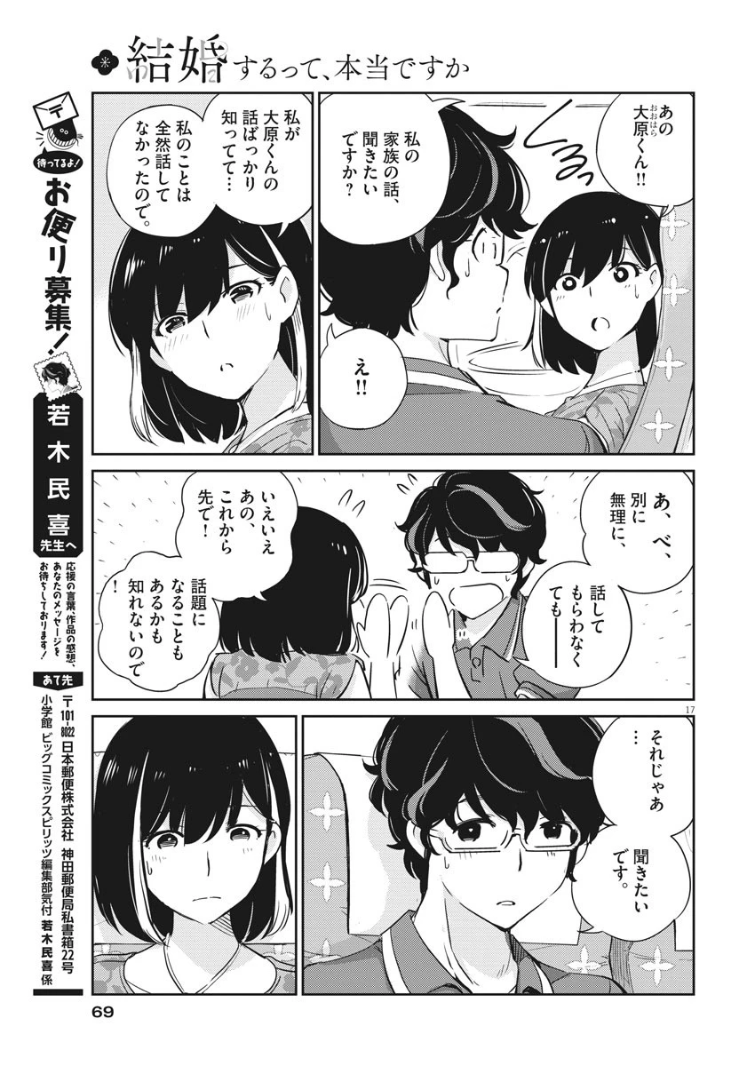 結婚するって、本当ですか365DaysToTheWedding 第17話 - 17