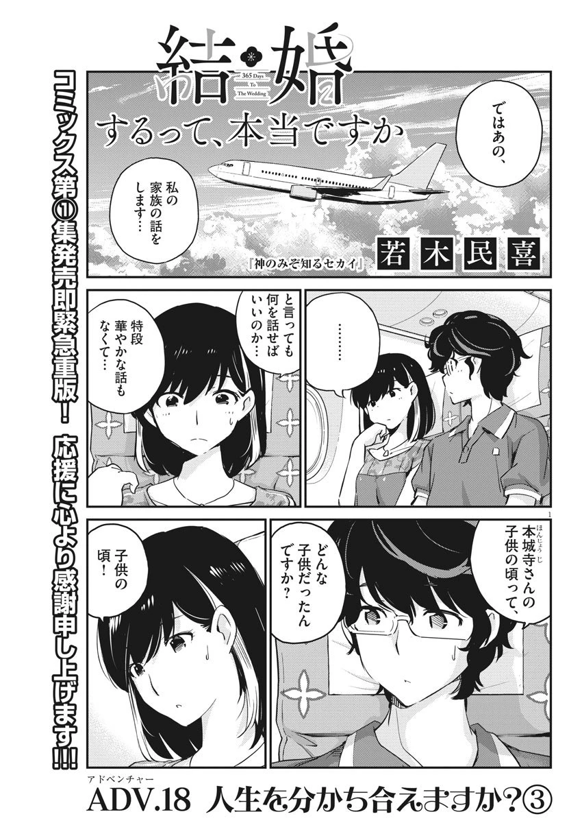 結婚するって、本当ですか365DaysToTheWedding 第18話 - 1