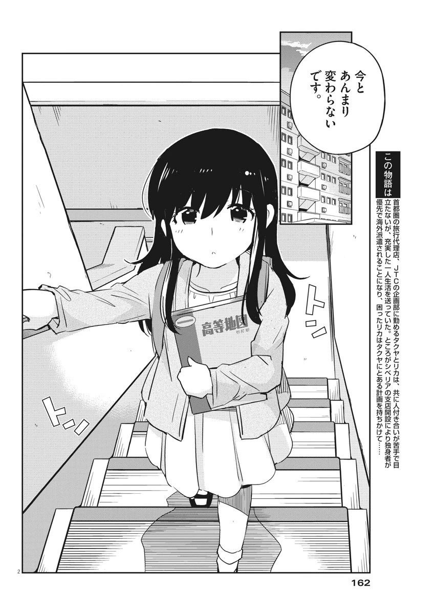 結婚するって、本当ですか365DaysToTheWedding 第18話 - 2