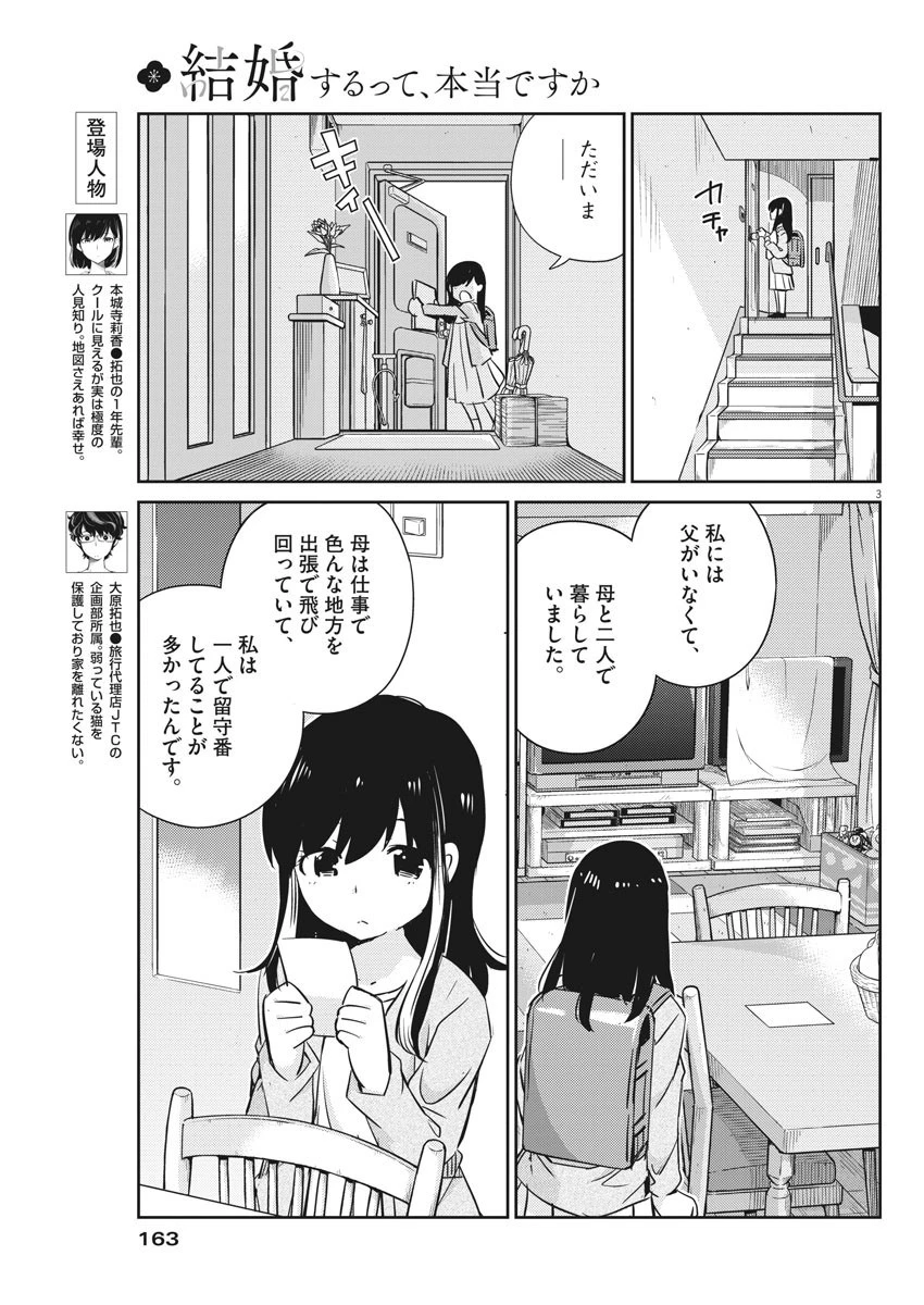 結婚するって、本当ですか365DaysToTheWedding 第18話 - 3