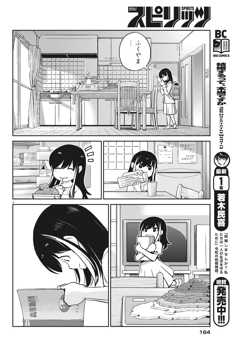結婚するって、本当ですか365DaysToTheWedding 第18話 - 4