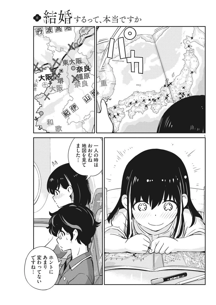 結婚するって、本当ですか365DaysToTheWedding 第18話 - 5