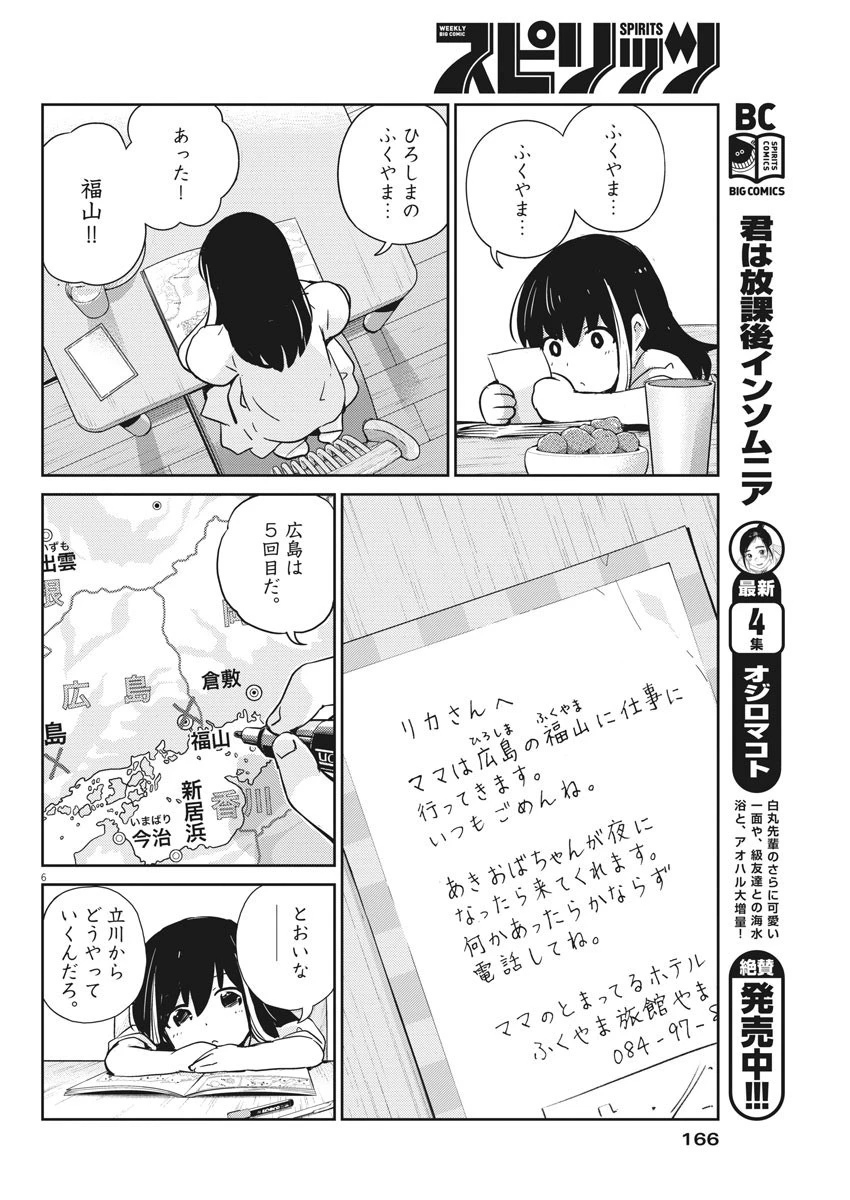結婚するって、本当ですか365DaysToTheWedding 第18話 - 6