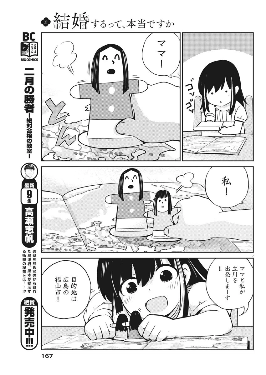 結婚するって、本当ですか365DaysToTheWedding 第18話 - 7