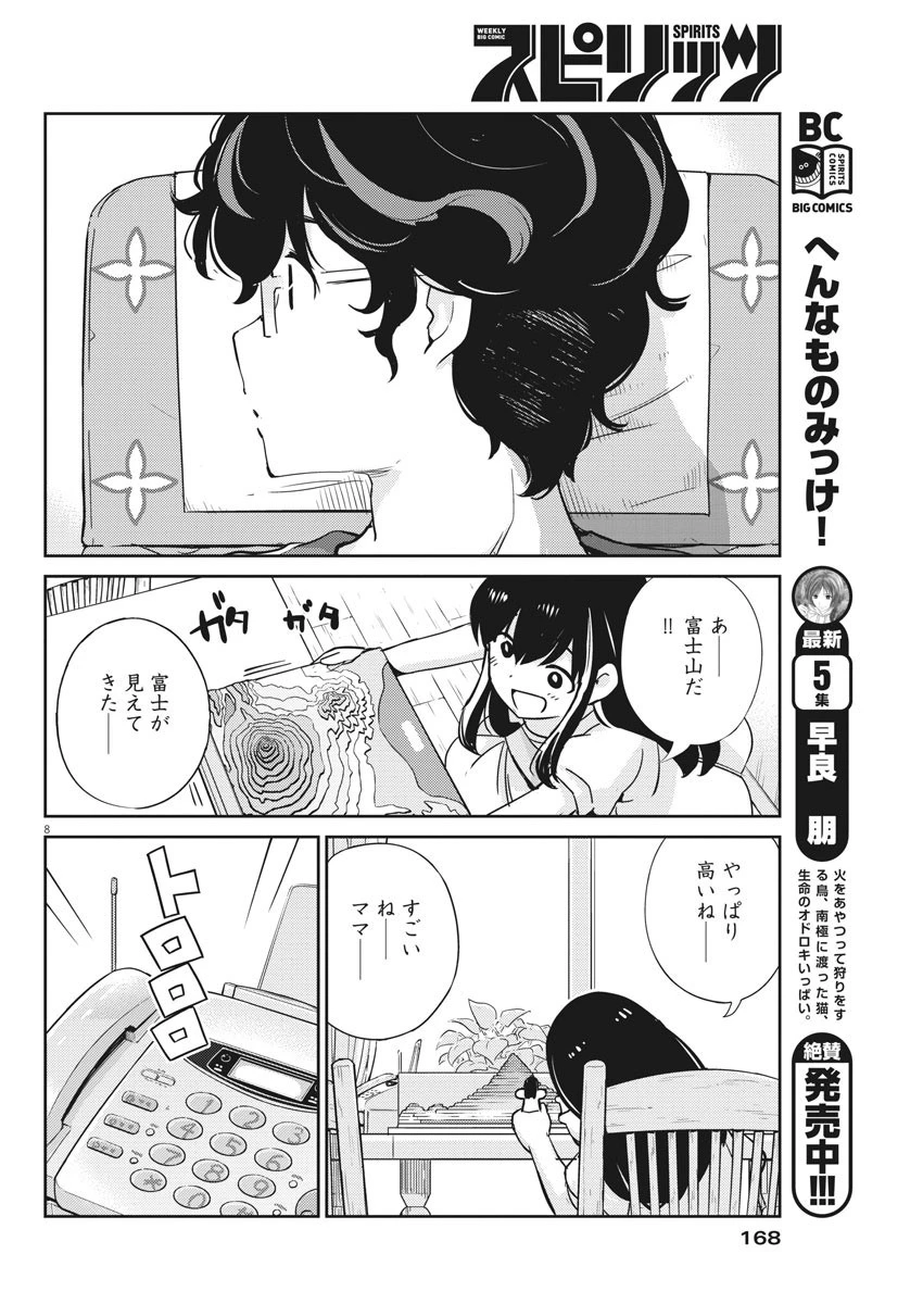 結婚するって、本当ですか365DaysToTheWedding 第18話 - 8
