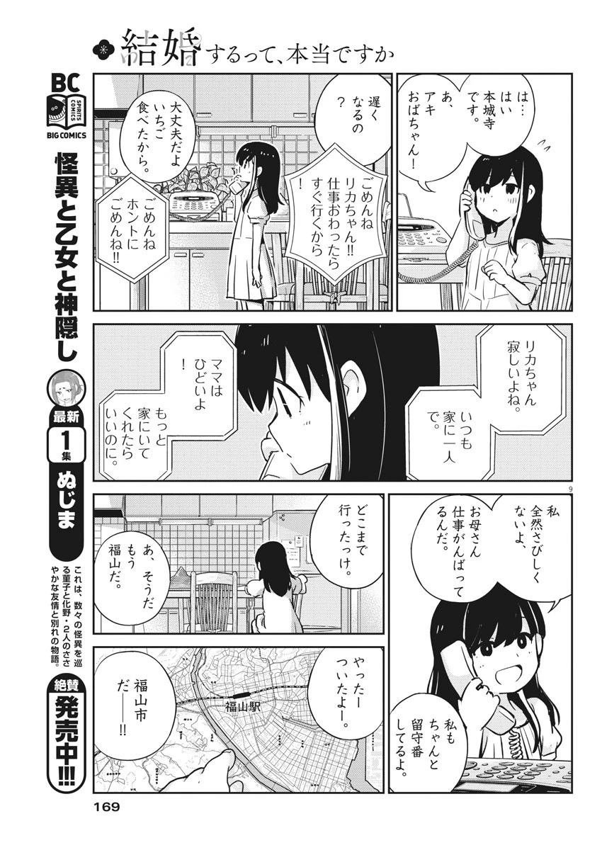 結婚するって、本当ですか365DaysToTheWedding 第18話 - 9