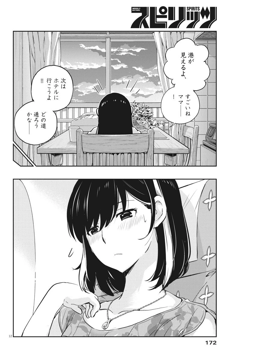 結婚するって、本当ですか365DaysToTheWedding 第18話 - 12