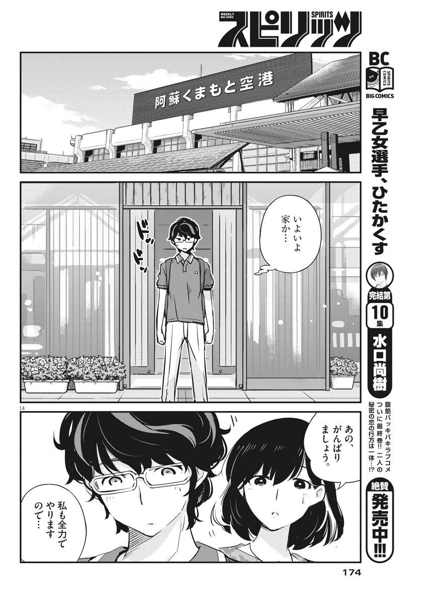 結婚するって、本当ですか365DaysToTheWedding 第18話 - 14