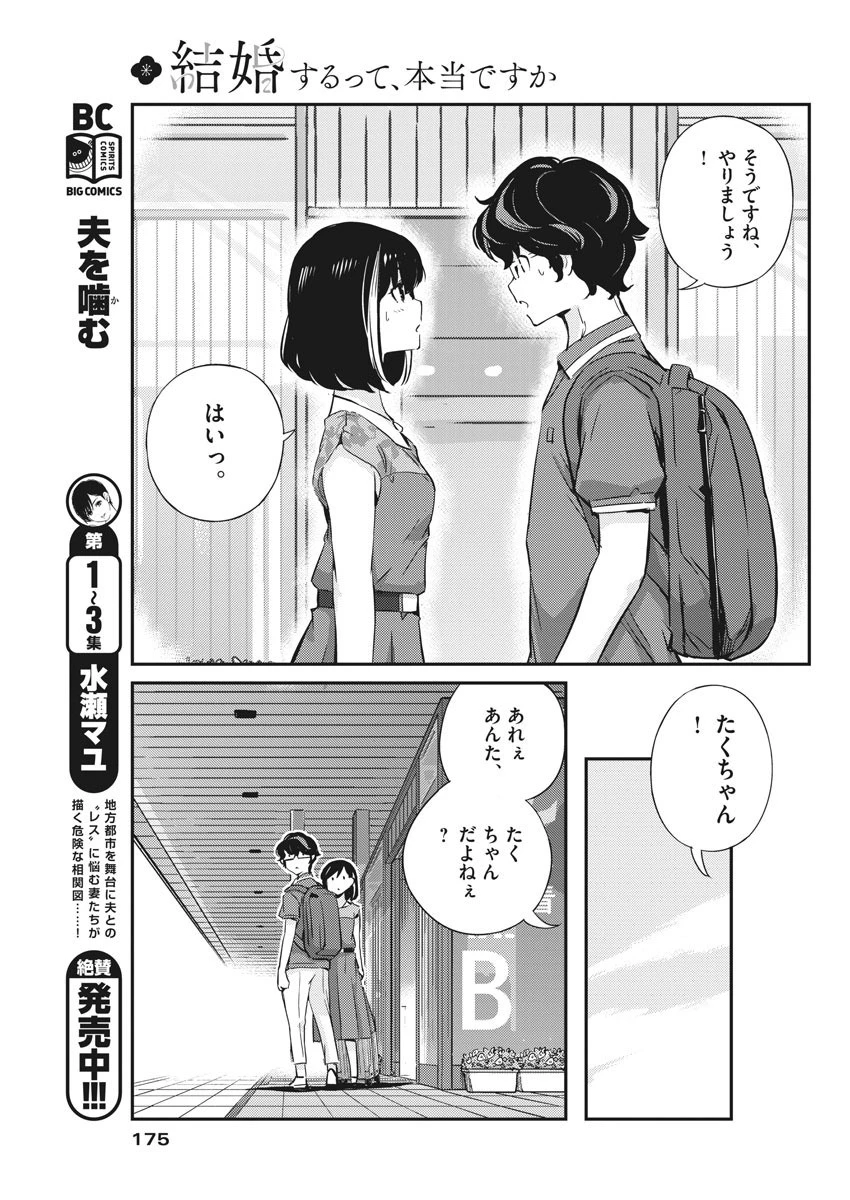 結婚するって、本当ですか365DaysToTheWedding 第18話 - 15