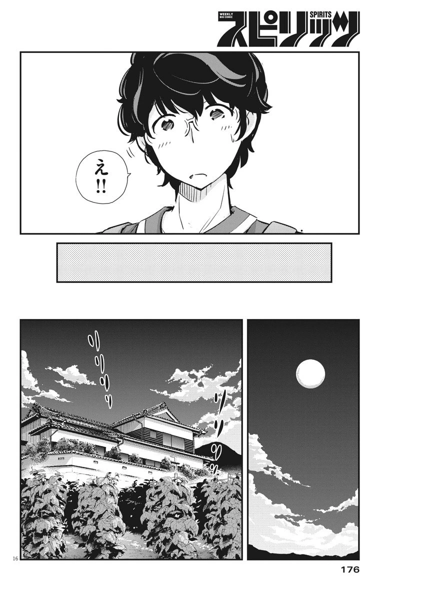 結婚するって、本当ですか365DaysToTheWedding 第18話 - 16