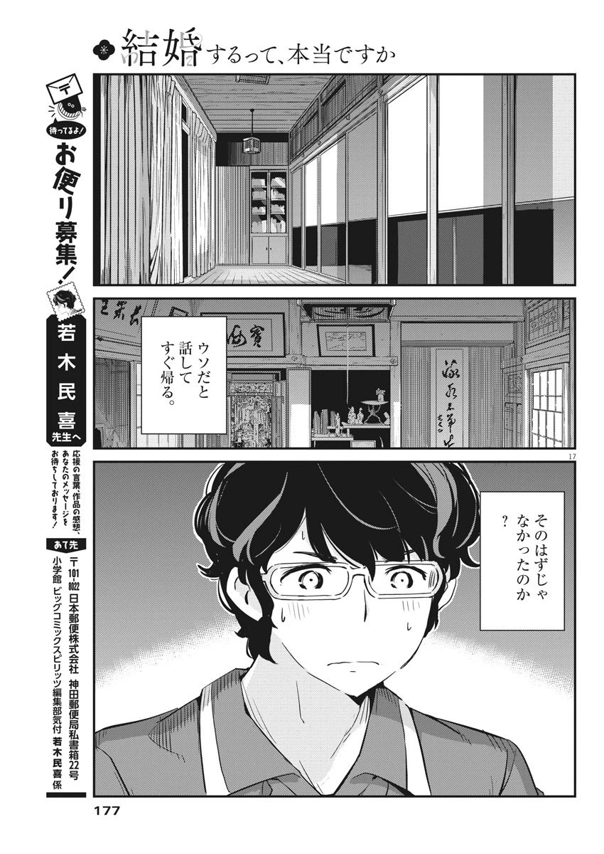 結婚するって、本当ですか365DaysToTheWedding 第18話 - 17