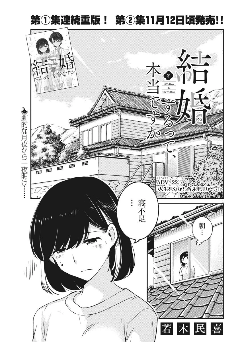 結婚するって、本当ですか365DaysToTheWedding 第22話 - 1