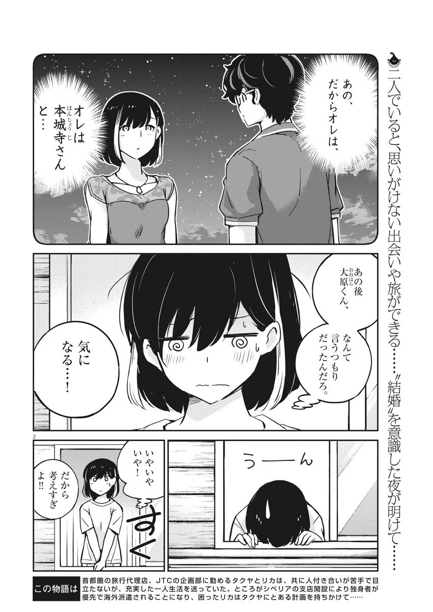 結婚するって、本当ですか365DaysToTheWedding 第22話 - 2