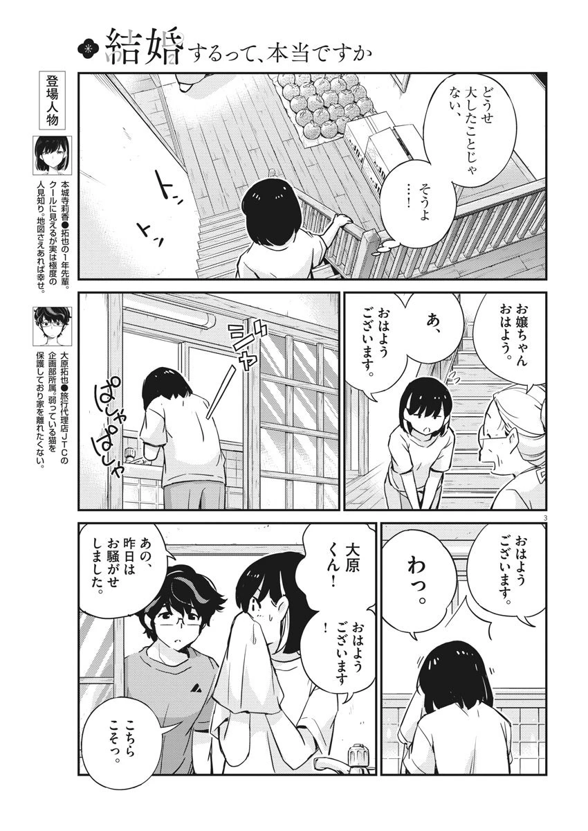 結婚するって、本当ですか365DaysToTheWedding 第22話 - 3