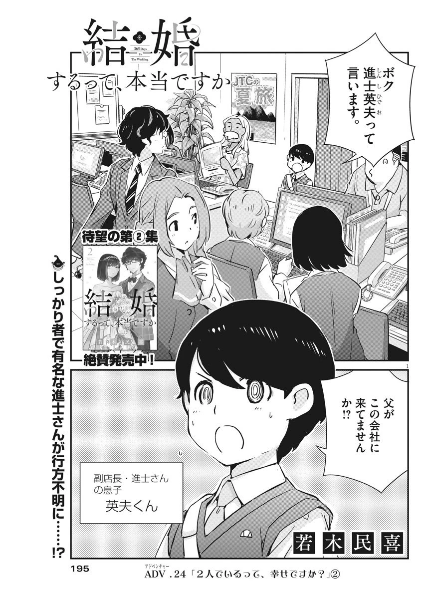 結婚するって、本当ですか365DaysToTheWedding 第24話 - 1