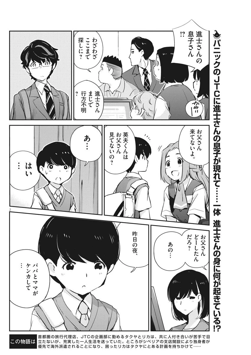 結婚するって、本当ですか365DaysToTheWedding 第24話 - 2