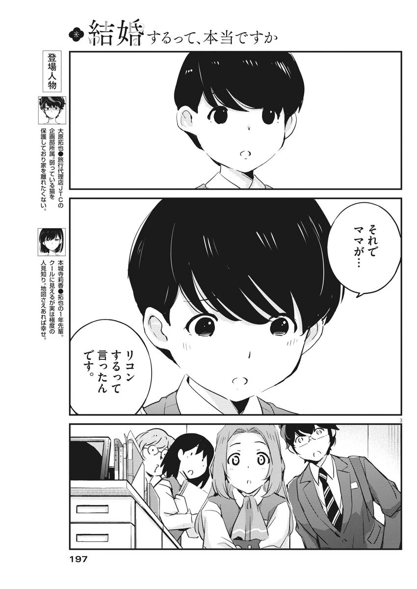 結婚するって、本当ですか365DaysToTheWedding 第24話 - 3