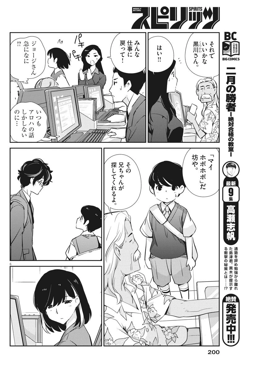 結婚するって、本当ですか365DaysToTheWedding 第24話 - 6