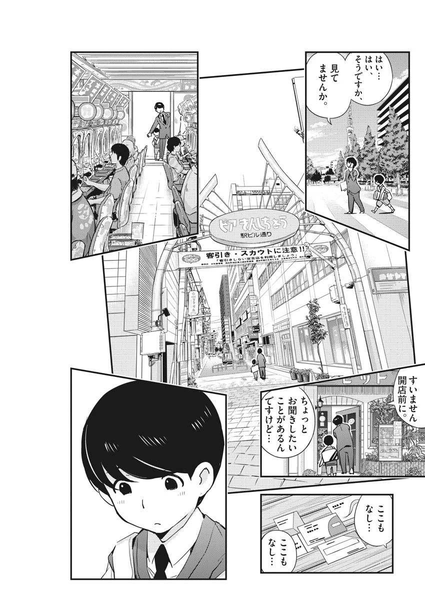 結婚するって、本当ですか365DaysToTheWedding 第24話 - 9