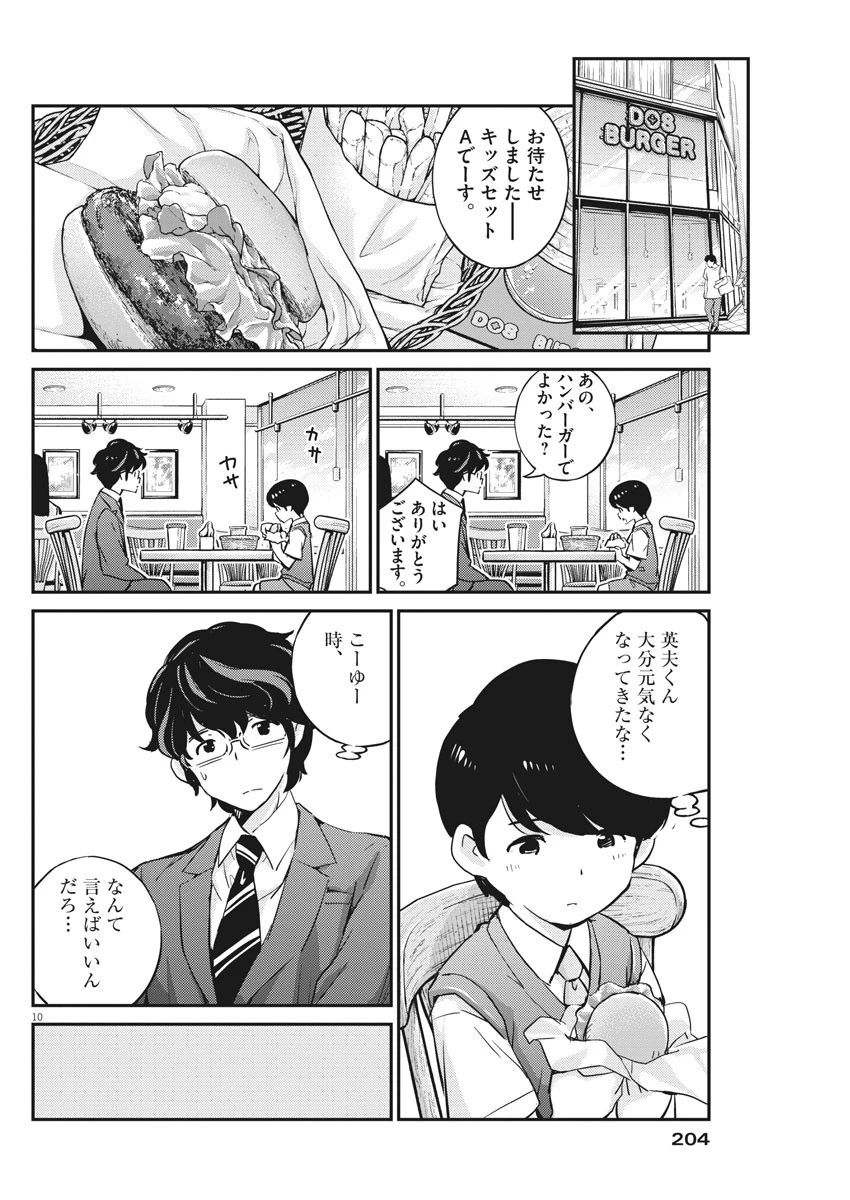 結婚するって、本当ですか365DaysToTheWedding 第24話 - 10