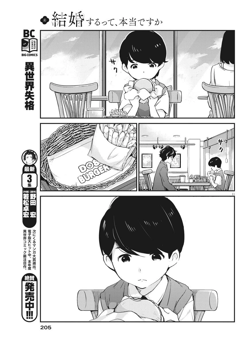 結婚するって、本当ですか365DaysToTheWedding 第24話 - 11
