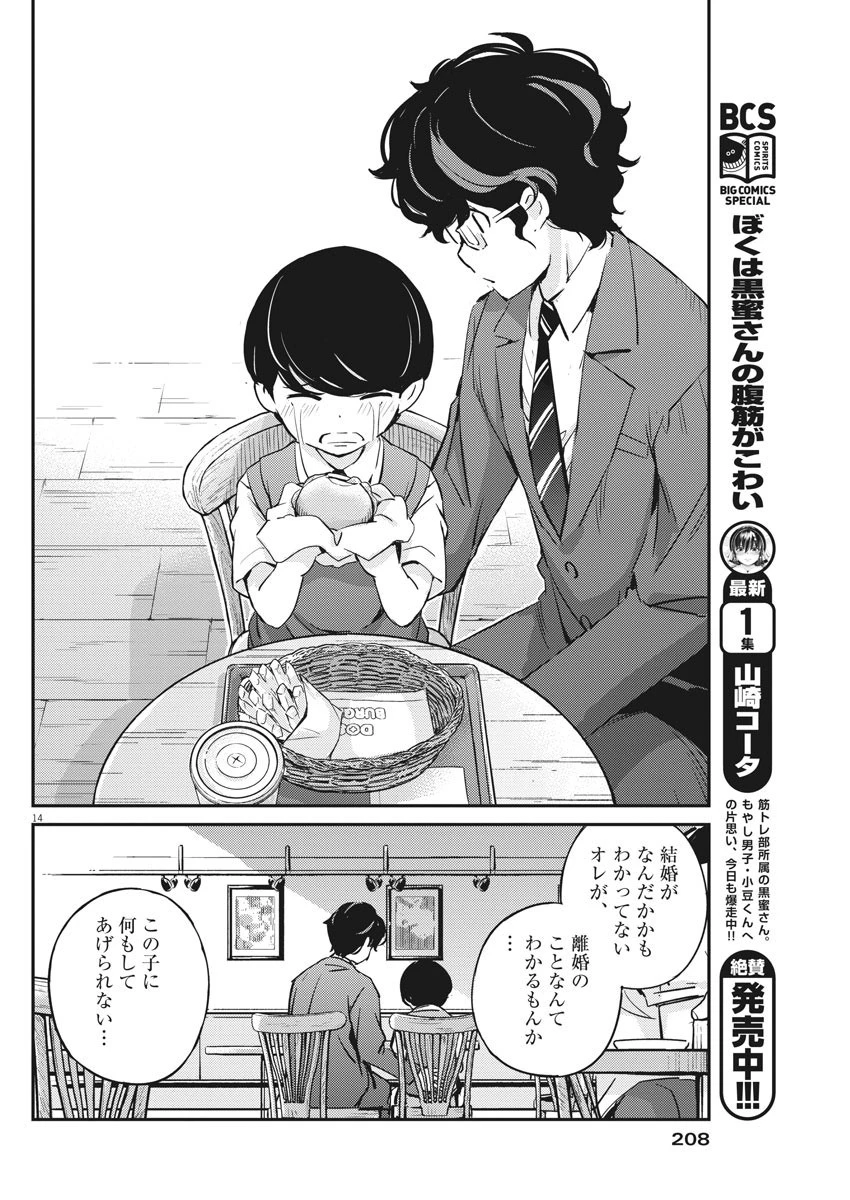 結婚するって、本当ですか365DaysToTheWedding 第24話 - 14