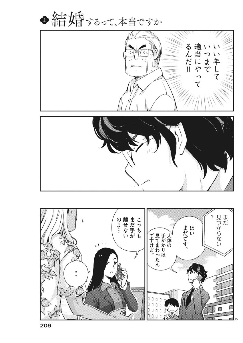 結婚するって、本当ですか365DaysToTheWedding 第24話 - 15