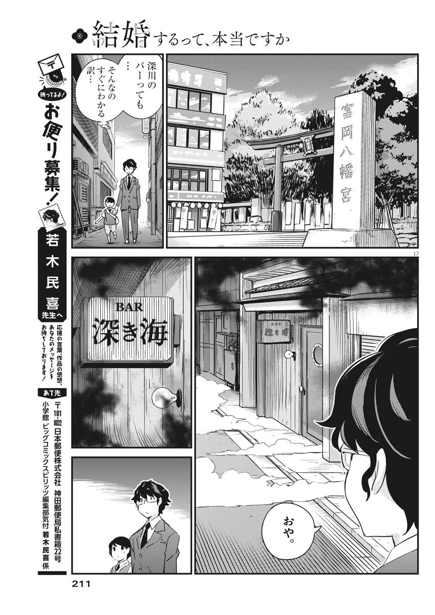 結婚するって、本当ですか365DaysToTheWedding 第24話 - 17