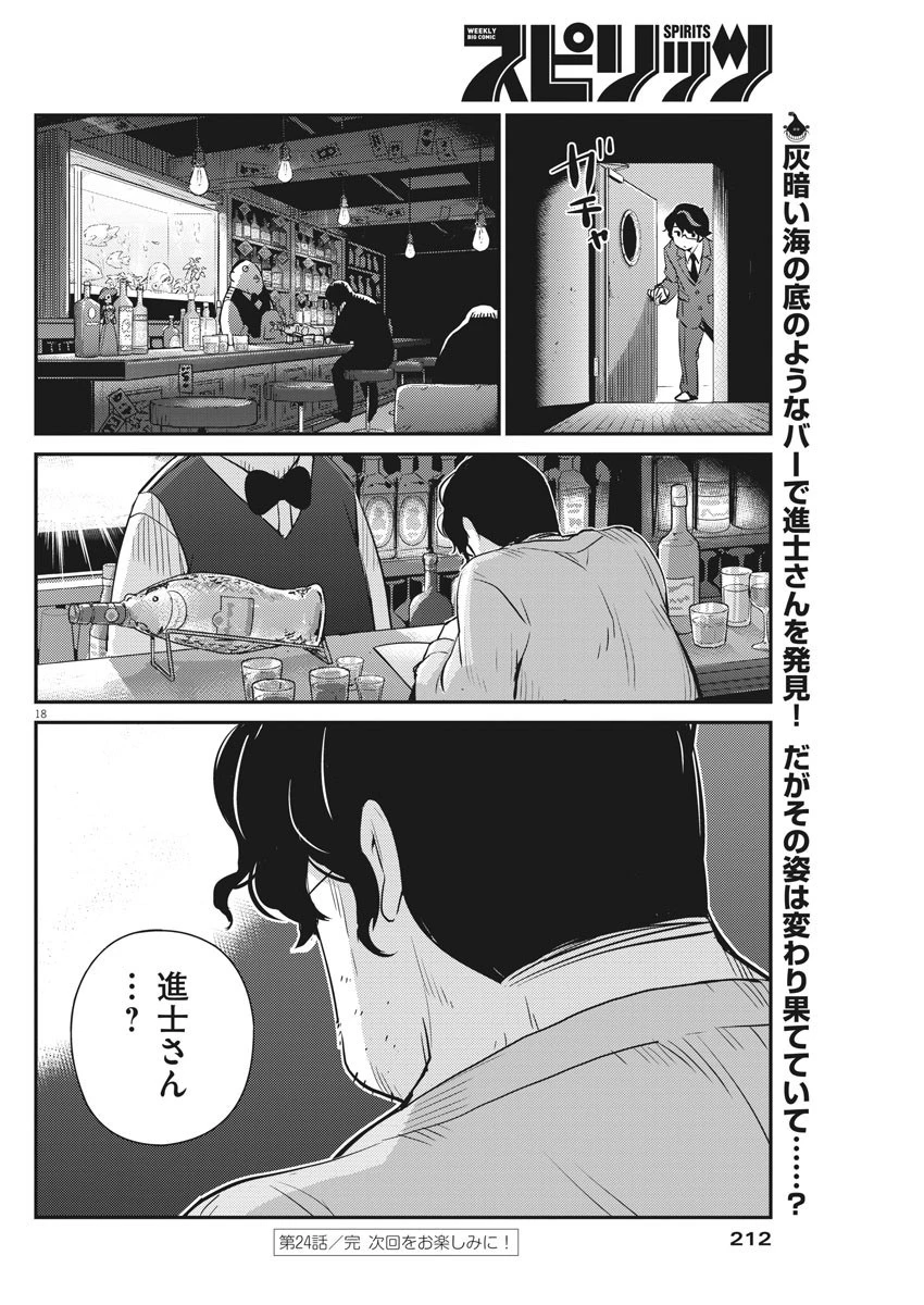 結婚するって、本当ですか365DaysToTheWedding 第24話 - 18
