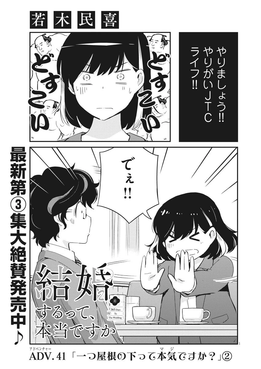 結婚するって、本当ですか365DaysToTheWedding 第41話 - 1